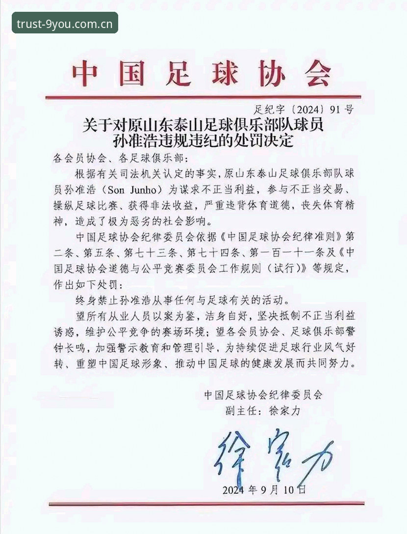 中国足协第三批禁足名单公布：4大看点解读17人终身禁赛与48人行业处罚